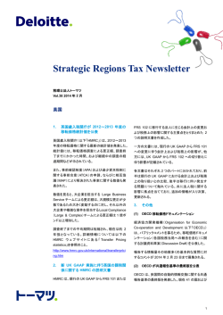 Strategic Regions Tax Newsletter:Vol.38 2014年2月号／英国