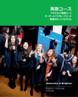 英語コース - University of Brighton