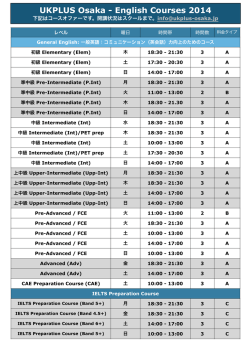 2014年コース一覧 - UKPLUS Osaka