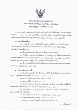 คลิกเพื่อดูรายละเอียดเอกสารอ้างอิง - สำนักส่งเสริมวิชาการและงานทะเบียน