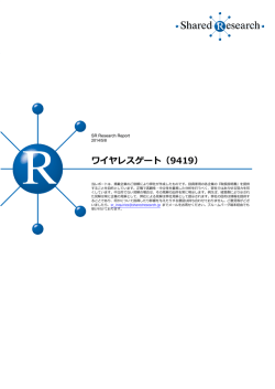 ワイヤレスゲート（9419）