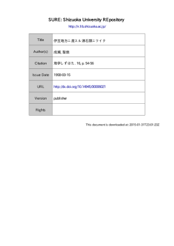 伊豆地方ニ産スル沸石類ニツイテ