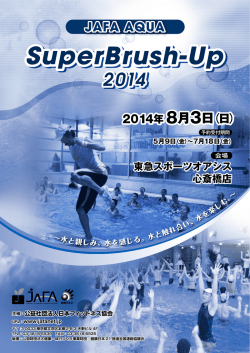 SuperBrush-Up - 日本エアロビックフィットネス協会