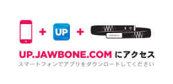 UP.JAWBONE.COM にアクセス
