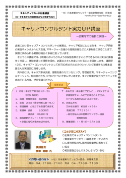 CC実践力UP講座 - 一般社団法人 日本産業カウンセラー協会 東関東支部