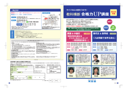 教科横断 合格力UP講座 申込用紙