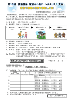 第13回 農協健保 家族ふれあい ヘルスUP 大会