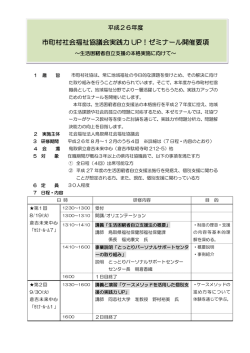 市町村社協実践力アップ！