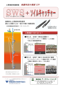 （PDF） 地盤判定精度UP!