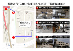 株式会社アップ 人事課【本社内】へのアクセスMAP ＜阪急西宮北口駅から