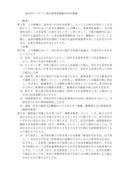 益田市UIターン者応援事業補助金交付要綱 （趣旨） 第1条 この要綱は