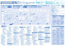 IoT でビジネスが変わる！ 組込み技術が進化する！ 成長分野を支える最