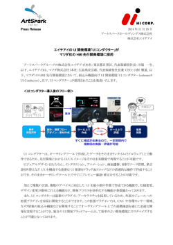 UI コンダクター - アートスパークホールディングス株式会社