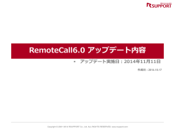 RemoteCall6 0 ASPサービスの変更点