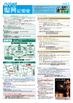 みやぎ復興定期便第3号 [PDFファイル／683KB]
