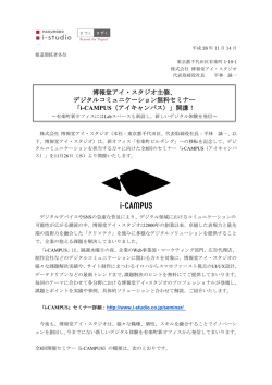 博報堂アイ・スタジオ主催、 デジタルコミュニケーション無料