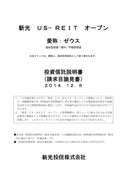 新光 US−REIT オープン
