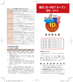 新光 US−REIT オープン
