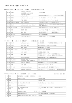 10月24日（金）プログラム