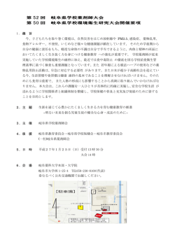 開催要項 - 岐阜県薬剤師会