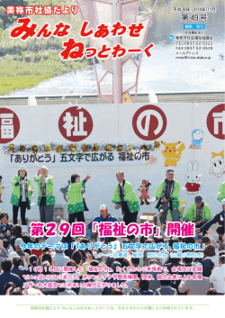 みんな しあわせ - 社会福祉法人 美祢市社会福祉協議会