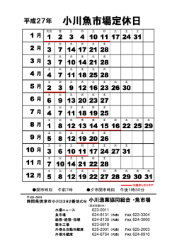 小川魚市場定休日