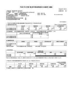 平成27年3月期 第2四半期決算短信 (PDF 431.0kb)