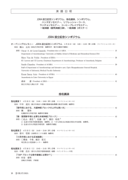 演題日程（PDF） - 株式会社コネット