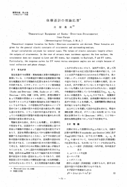 体積歪計の理論応答事