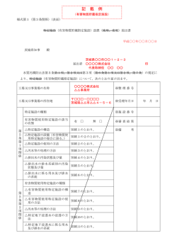 有害物質貯蔵指定施設設置届出書