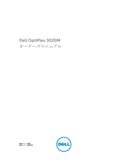 Dell OptiPlex 3020M オーナーズマニュアル