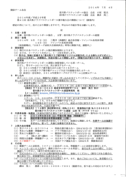 開催案内・申し込み手続き - 香川県バスケットボール協会 ホームページ