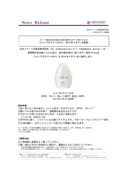 UVプロテクトWP - 日本メナード化粧品株式会社