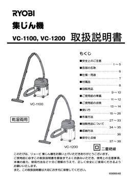 VC-1100, VC-1200 取扱説明書