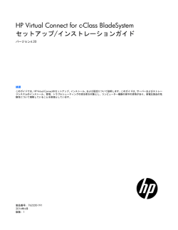 HP Virtual Connect for c-Class BladeSystem - Hewlett