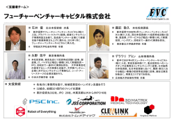 フューチャーベンチャーキャピタル株式会社