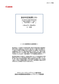 該非判定結果リスト