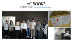 VC BOOKS －古本回収プロジェクト http://vc