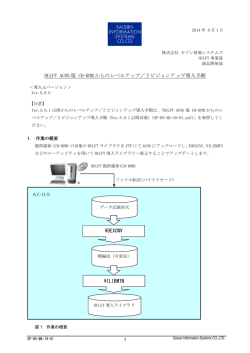 Ver.5.0.0以降からのレベルアップ／リビジョンアップ導入