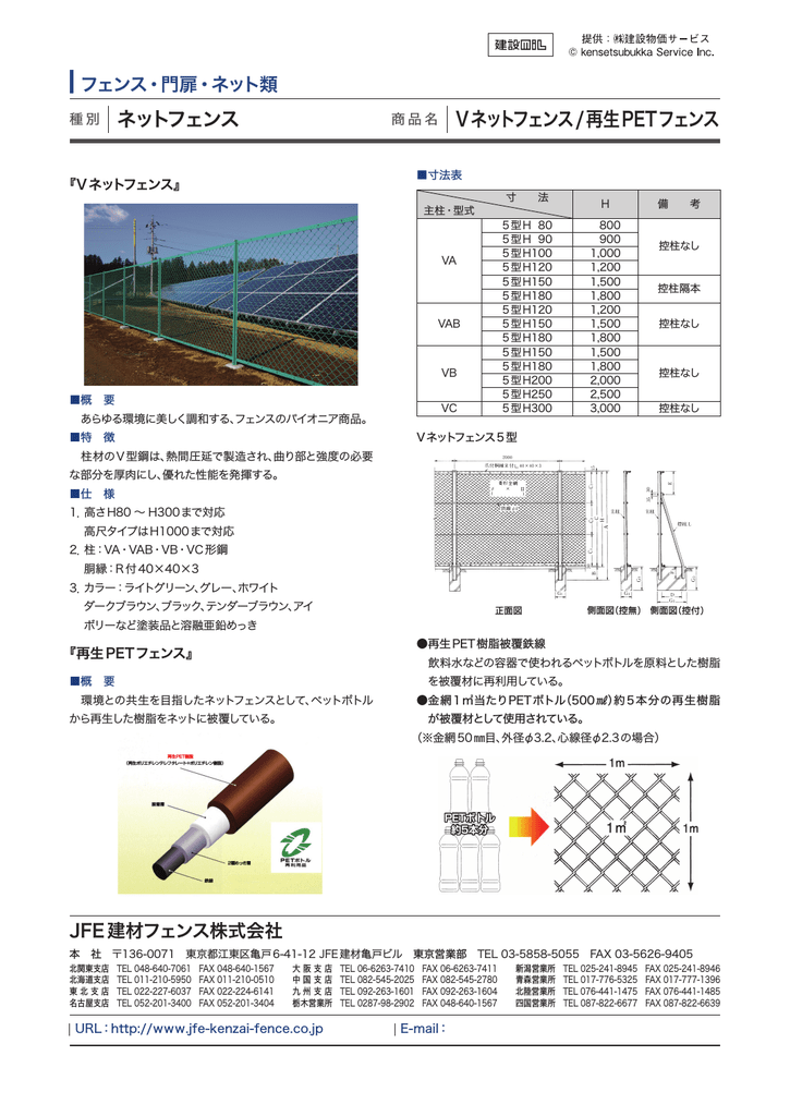 ネットフェンス Vネットフェンス/再生PETフェンス http://www.k