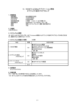 13. VB.NETによるWebアプリケーション開発 オブジェクト指向プログラミング