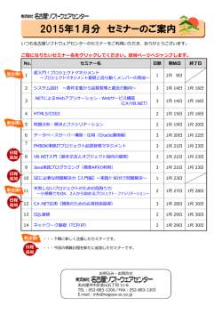 2015年1月分 セミナーのご案内