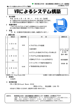 VBによるシステム構築