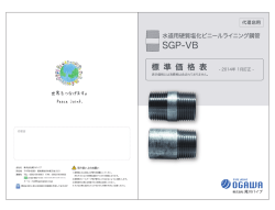 VB規格ニップル - 仕様書と価格表