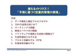 使えるメトリクス！ 「予測に基づく定量的管理の実現」
