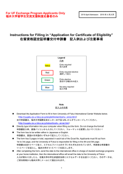 在留資格認定証明書交付申請書 記入