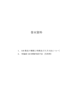 巻末資料