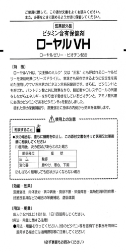 ロ一ヤルVH - ゼリア新薬工業