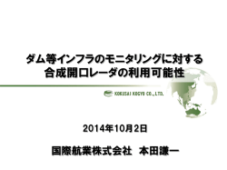 国際航業株式会社様