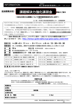 課題解決力強化講習会 - 燕三条地場産業振興センター